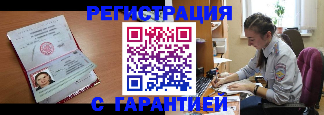 временная регистрация купить в Александровске-Сахалинском