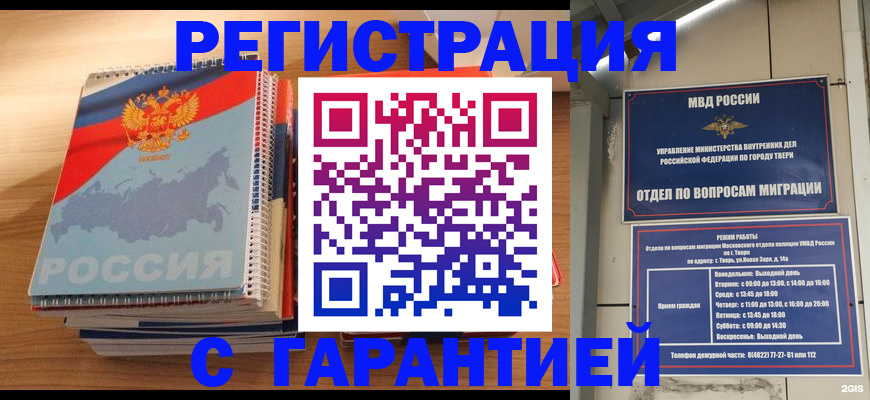 временная регистрация гарантия в Александровске-Сахалинском