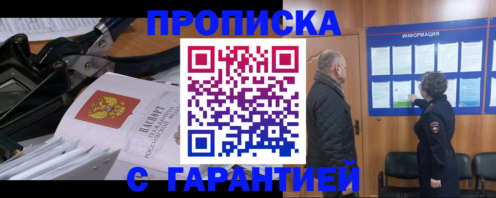 временная регистрация гарантия в Александровске-Сахалинском